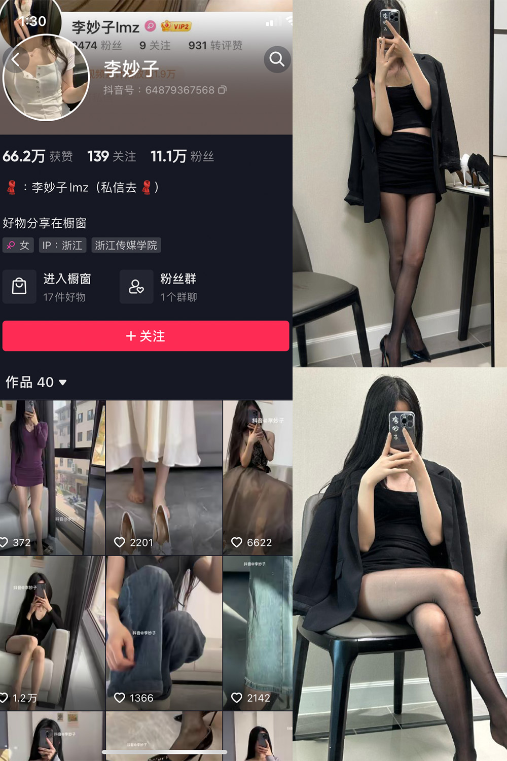 抖音博主 李妙子 微密圈作品 NO.077期 【27P】最新至：2023.11.07