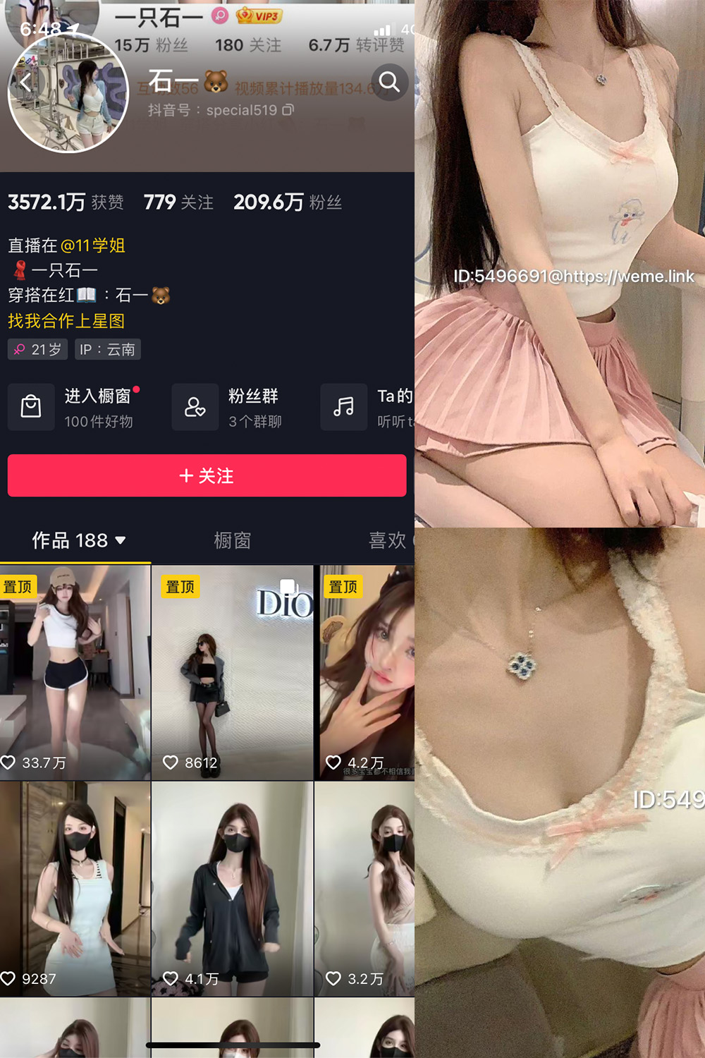 抖音博主 石一 微密圈作品  NO.012期 【5P】最新至：2023.7.26