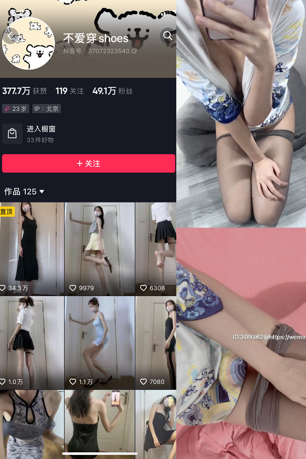 抖音博主 不爱穿shoes 微密圈作品  NO.008期 【19P3V】最新至：2023.7.28