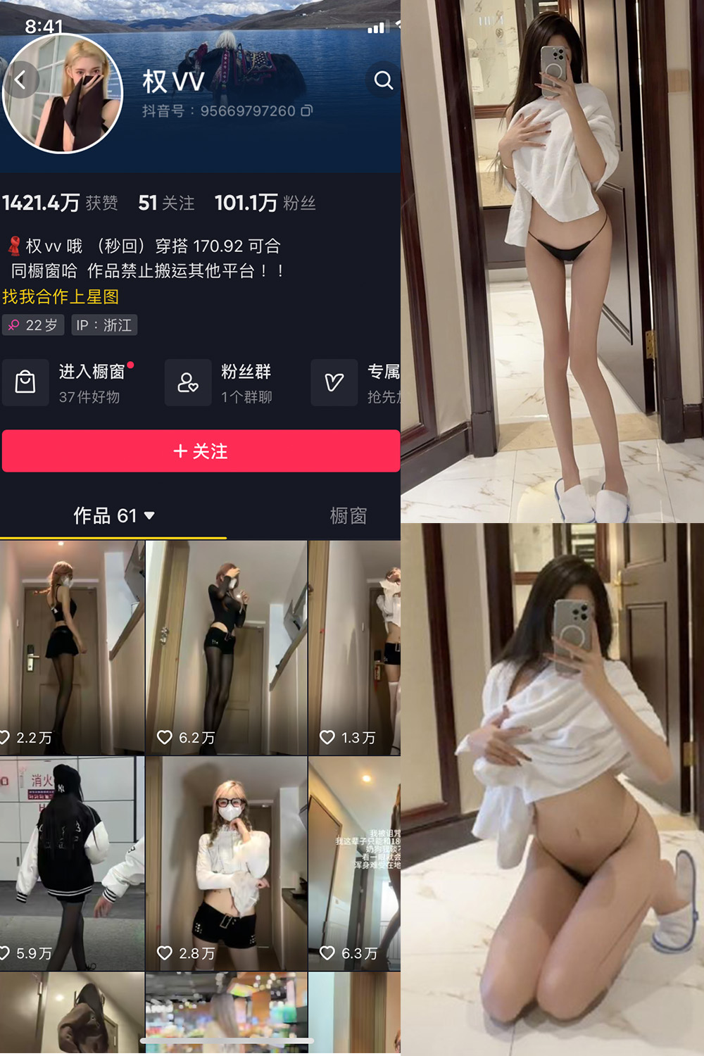 抖音博主 权vvv 微密圈作品  NO.021期 【7P5V】最新至：2023.12.04