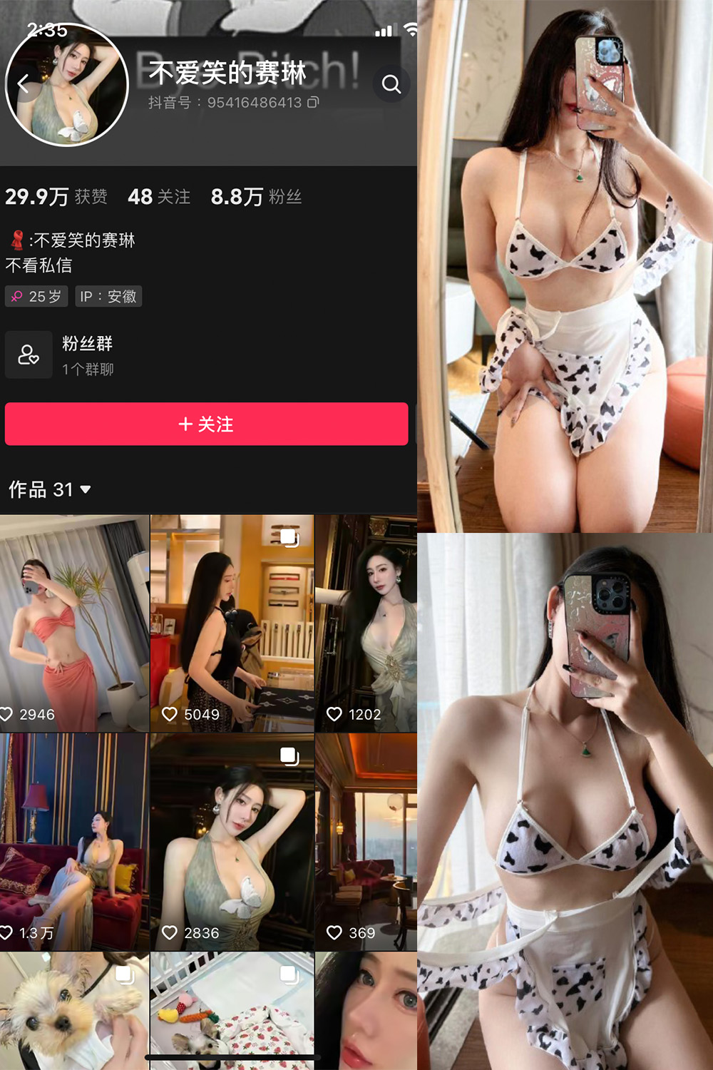 抖音博主 不爱笑的赛琳 微密圈作品  NO.007期 【38P3V 最新至：2023.9.19