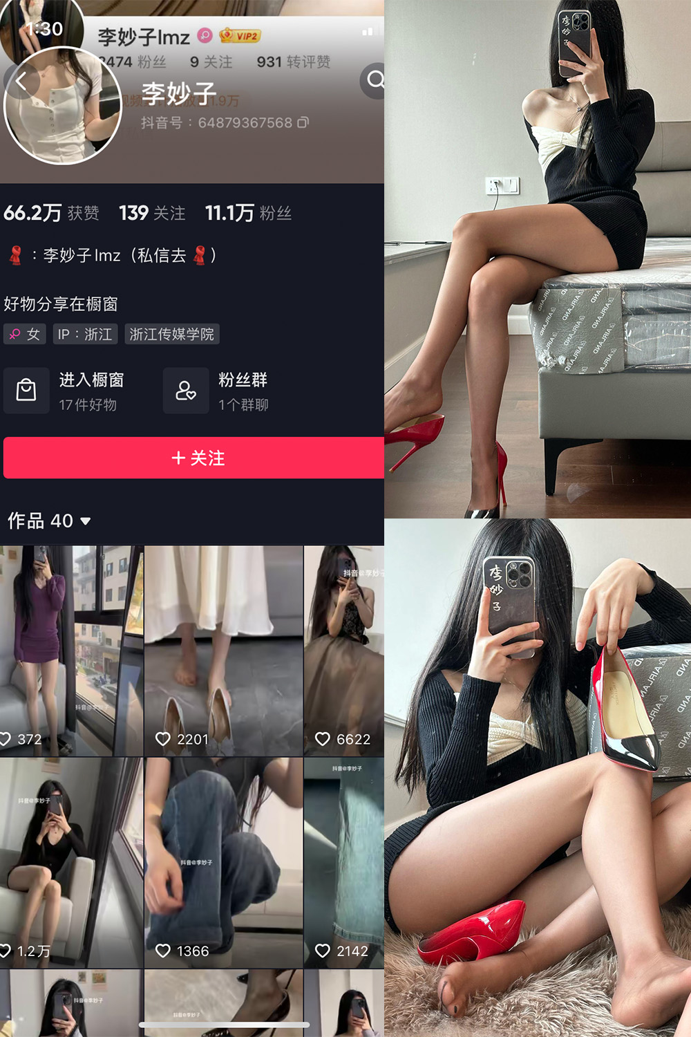 抖音博主 李妙子 微密圈作品 NO.090期 【28P】最新至：2024.1.-04