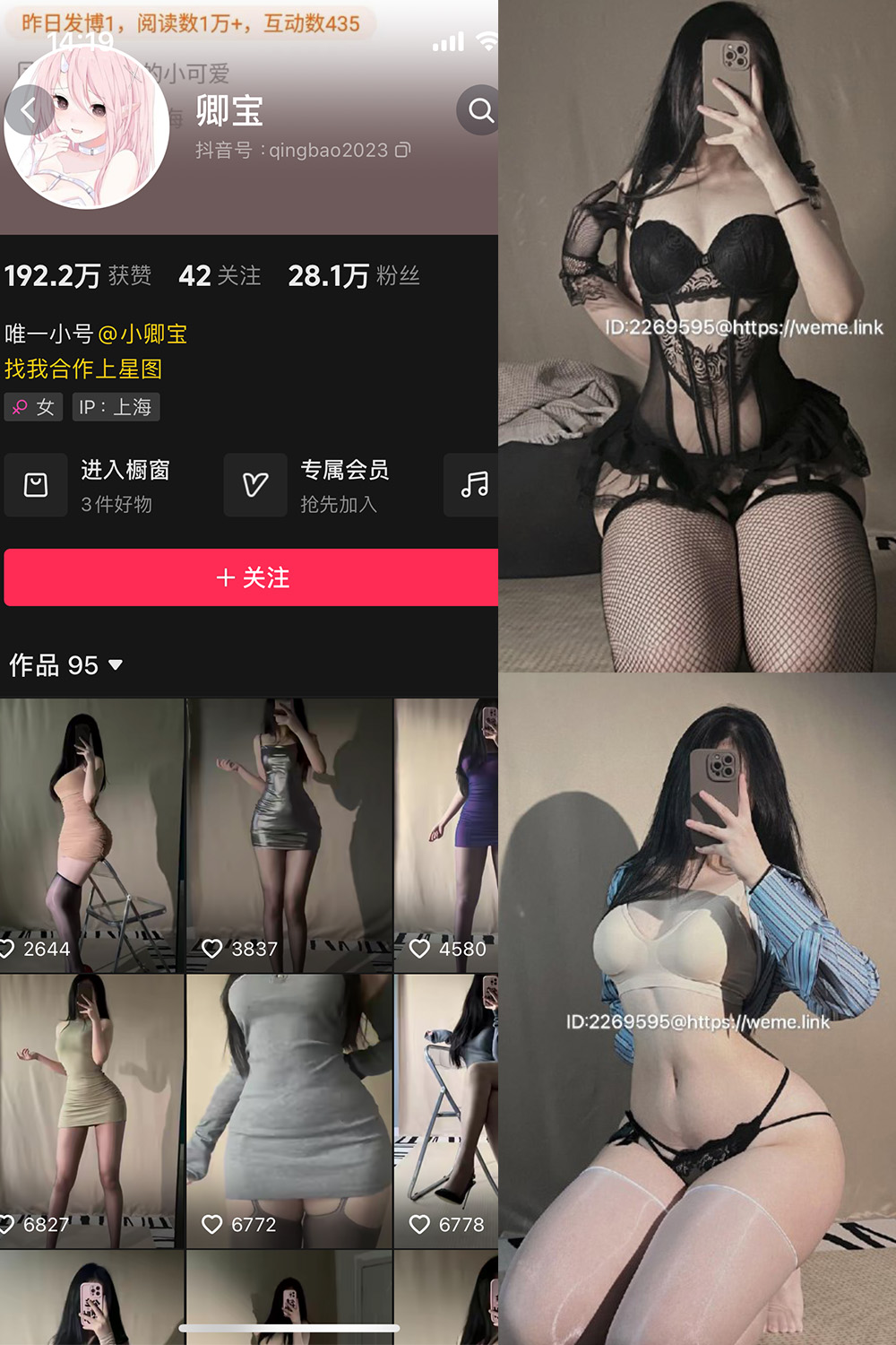抖音博主 卿宝 微密圈作品 NO.002期 【38P】最新至：2024.1.21