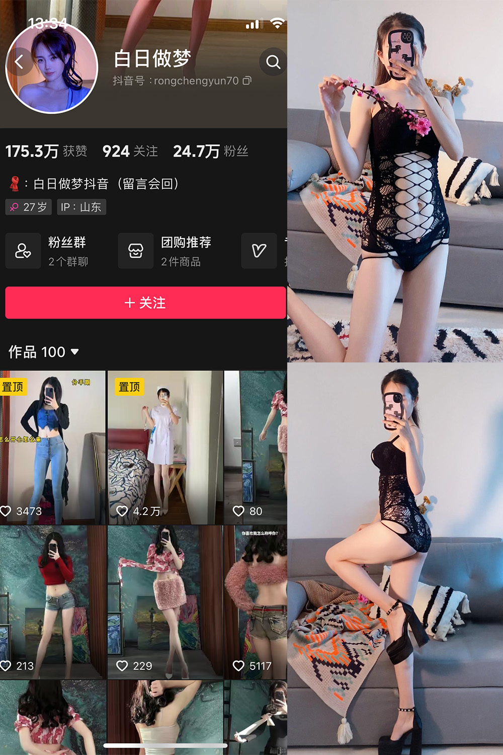 抖音博主 白日做梦 微密圈作品  NO.006期 【117P8V】
