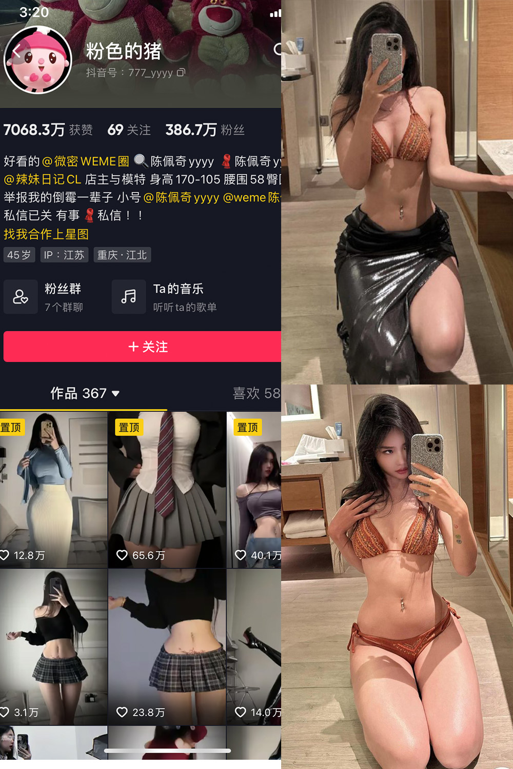 抖音博主 粉色的猪 微密圈作品  NO.029期 【26P1V】最新至：2024.1.14