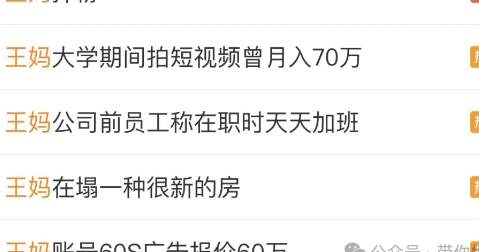 千万网红“王妈”反差式塌房：口头共情打工人，坑蒙比谁都恨_黑料正能量