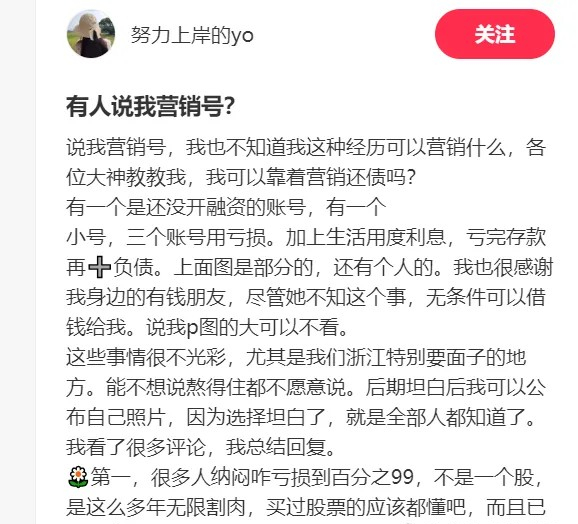 35岁的女网友，背着老公炒股亏了300w..._黑料正能量