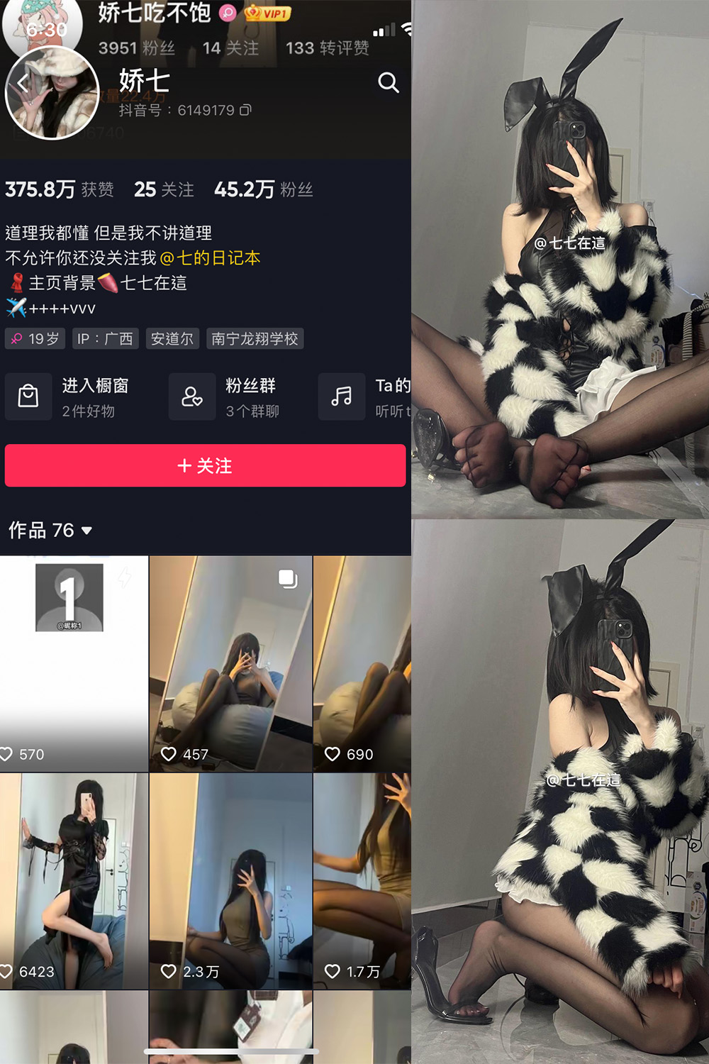 抖音博主 娇七  微密圈作品  NO.017期 【26P】最新至：2024.2.19