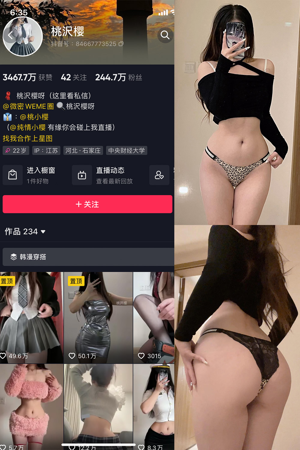 抖音博主 桃沢樱呀 微密圈作品  NO.036期 【7P】最新至：2023.10.26