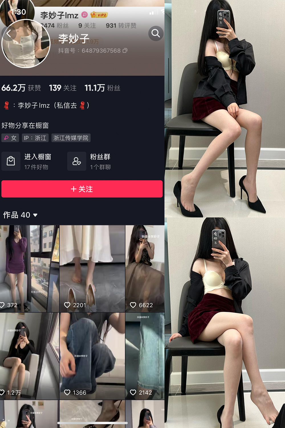 抖音博主 李妙子 微密圈作品 NO.073期 【39P】最新至：2023.10.25